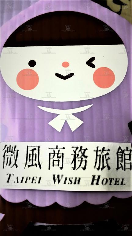 Wish Hotel Тайпей Екстериор снимка